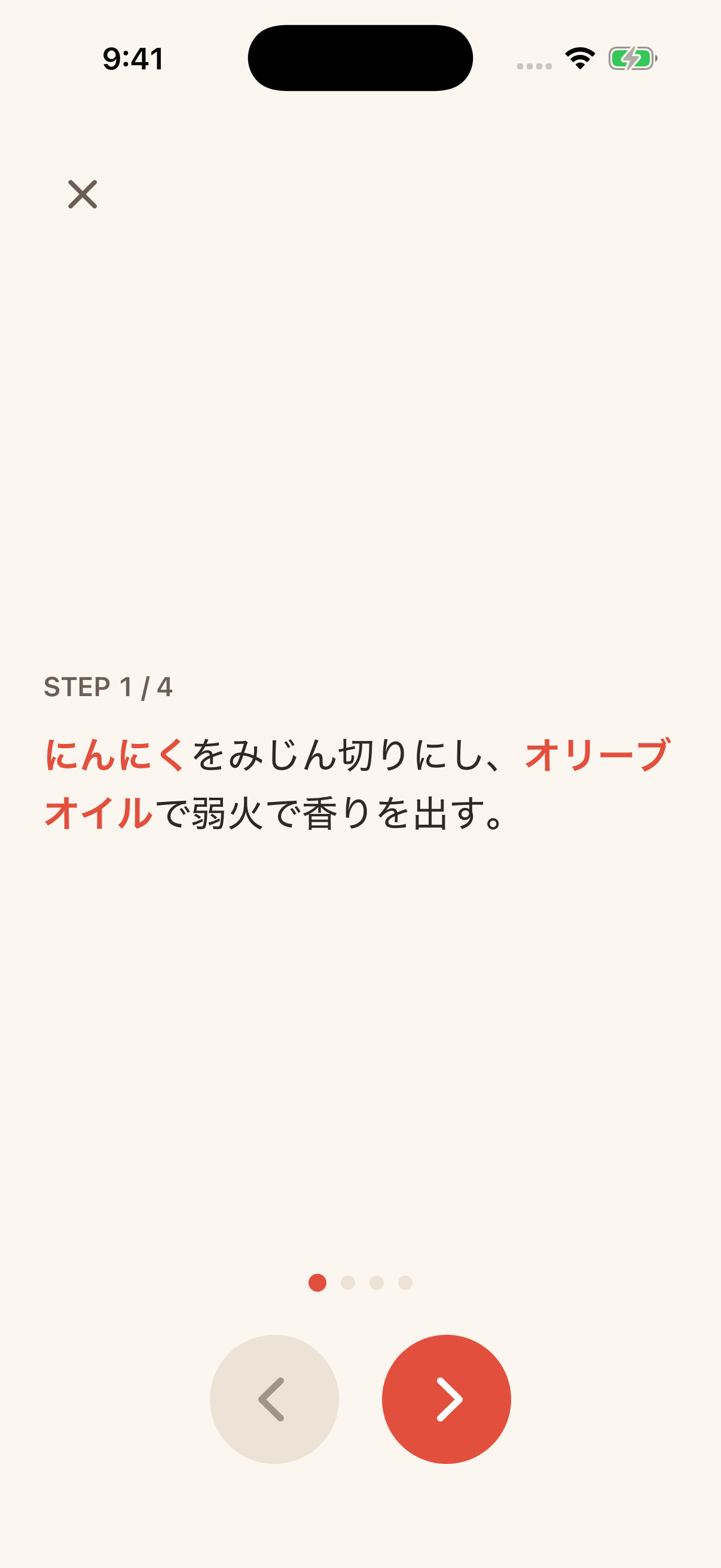 レシピポケットの Cook Mode 調理モード画面。手順を「STEP 1/4」のように1つずつ大きく表示し、材料名を強調。画面下に前後の手順へ進むボタン。