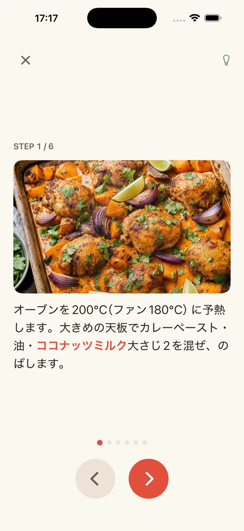 レシピポケットの Cook Mode 調理モード画面。「STEP 1 / 6」の手順を、料理の手順写真とともに大きく表示。画面下にステップの進み具合を示すドットと、前後の手順へ進むボタン。