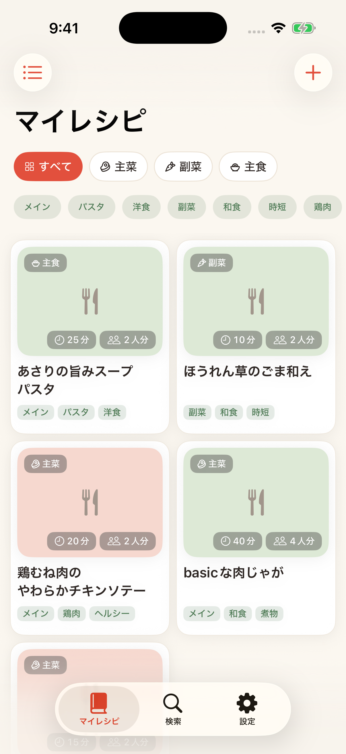 レシピポケットのマイレシピ一覧画面。保存したレシピをカテゴリやタグで絞り込み、カード表示で一覧できる。